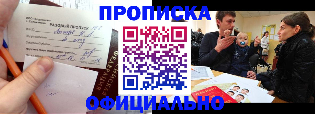 временная регистрация купить в Медногорске