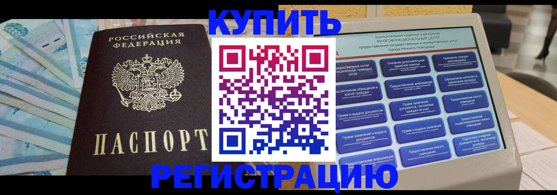 прописка в квартире в Медногорске